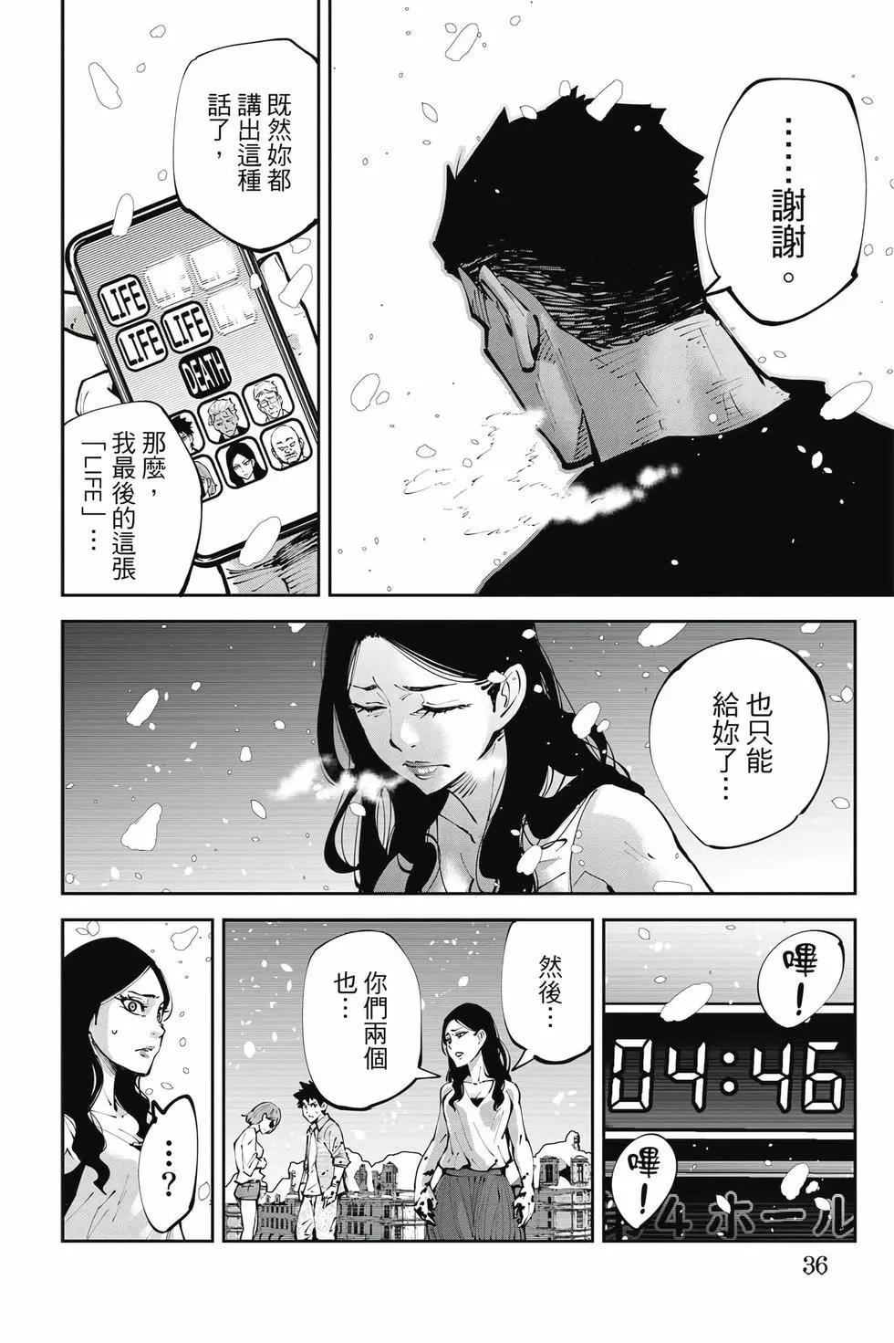 《弥留之国的爱丽丝 RETRY》第02卷 第35页