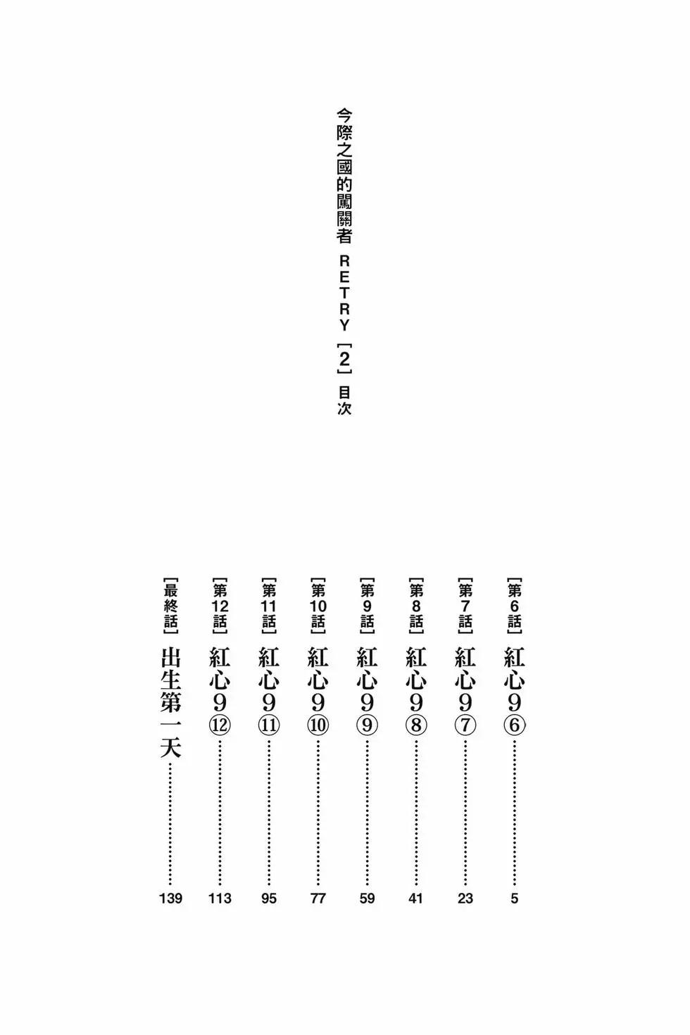 《弥留之国的爱丽丝 RETRY》第02卷 第3页