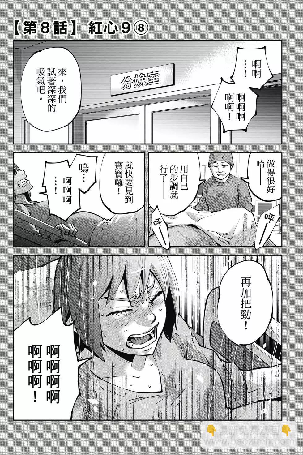 《弥留之国的爱丽丝 RETRY》第02卷 第40页