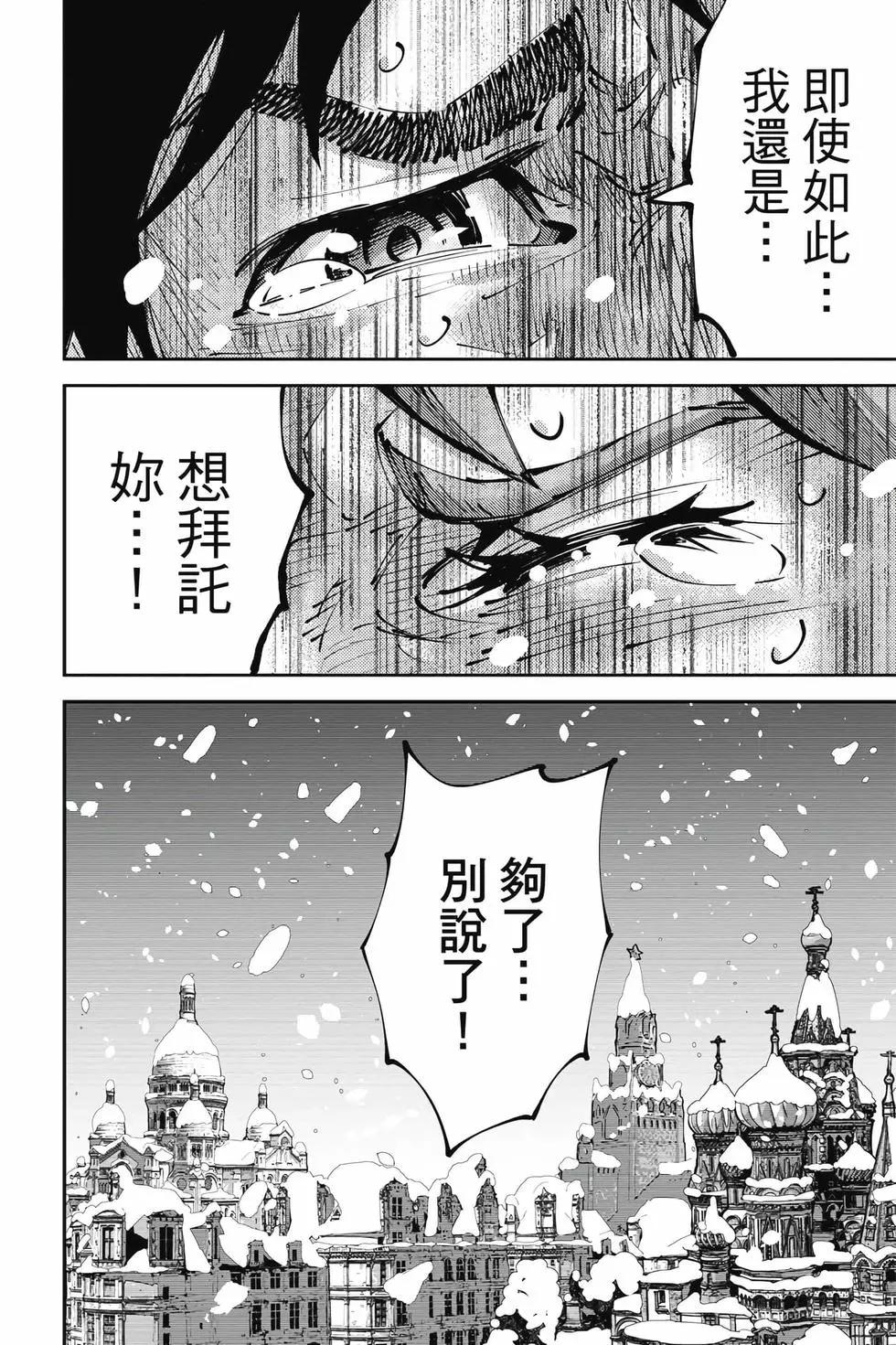 《弥留之国的爱丽丝 RETRY》第02卷 第45页