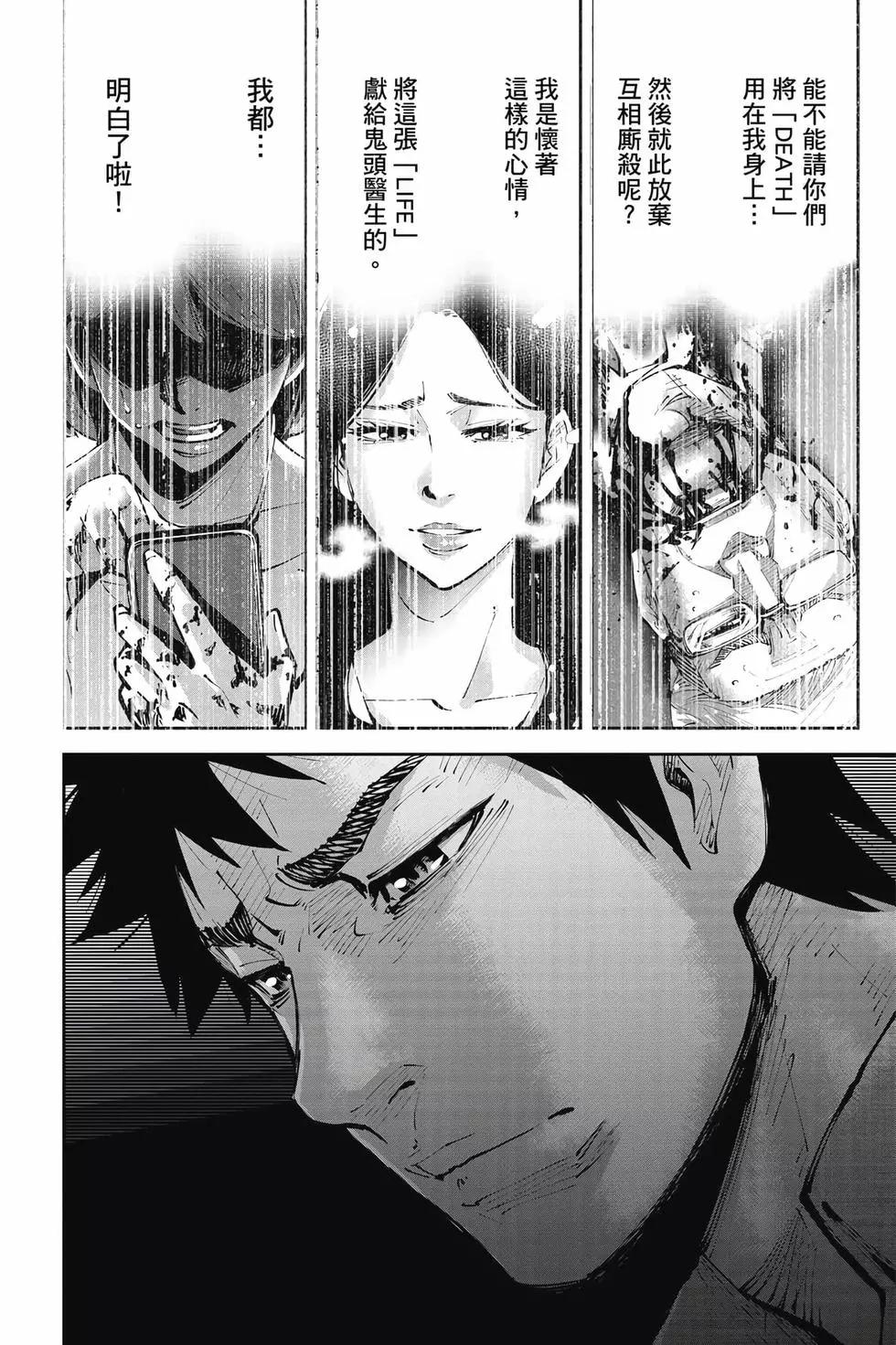 《弥留之国的爱丽丝 RETRY》第02卷 第49页