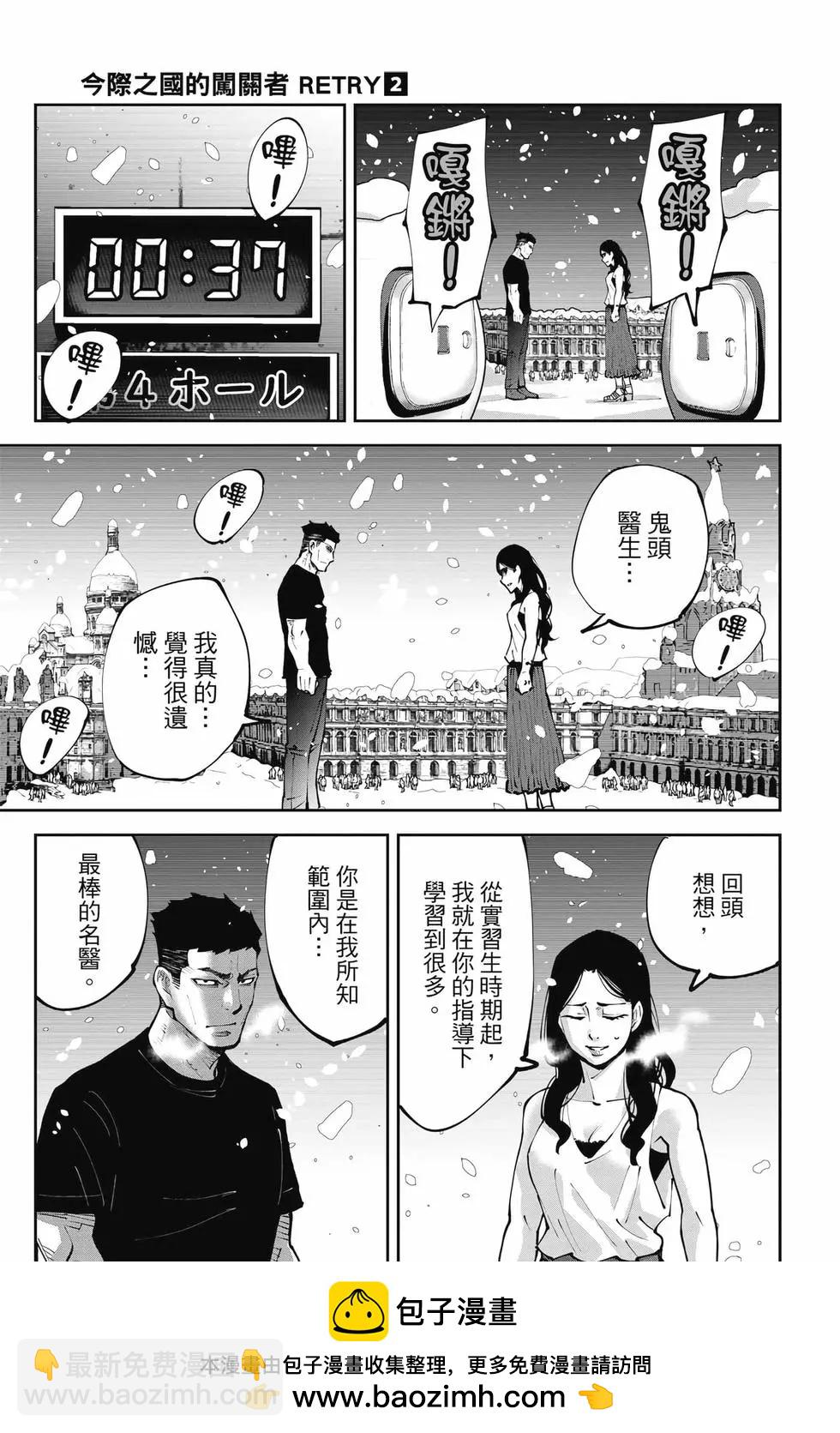 《弥留之国的爱丽丝 RETRY》第02卷 第50页
