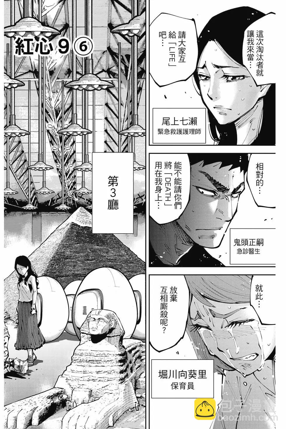 《弥留之国的爱丽丝 RETRY》第02卷 第5页