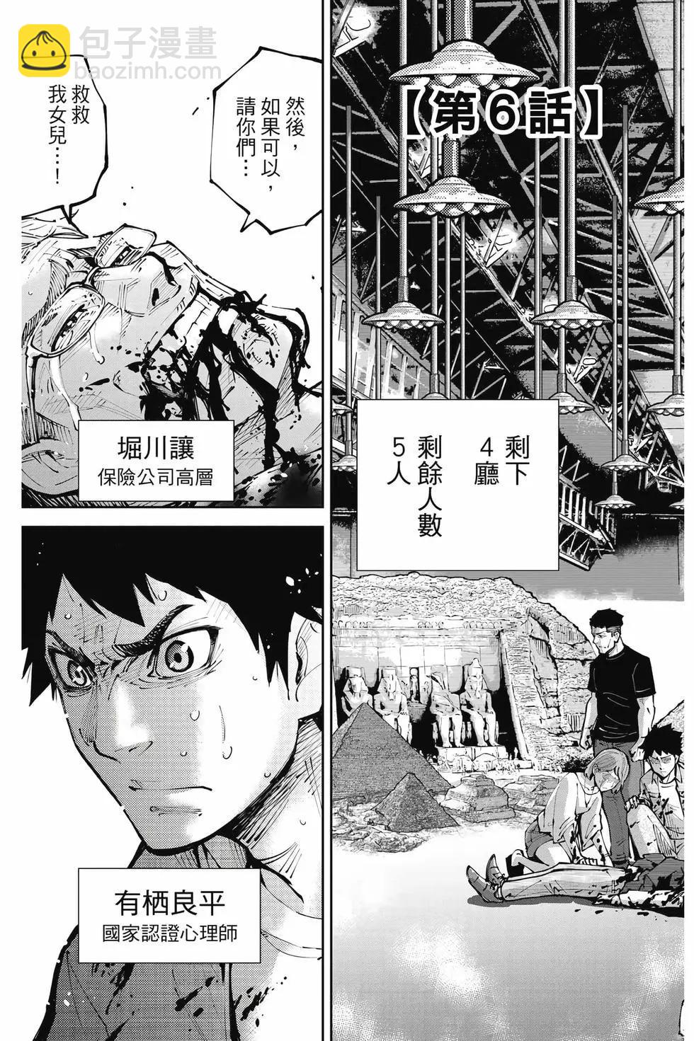 《弥留之国的爱丽丝 RETRY》第02卷 第6页