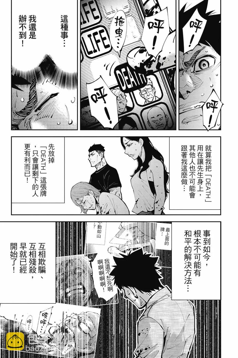 《弥留之国的爱丽丝 RETRY》第02卷 第8页