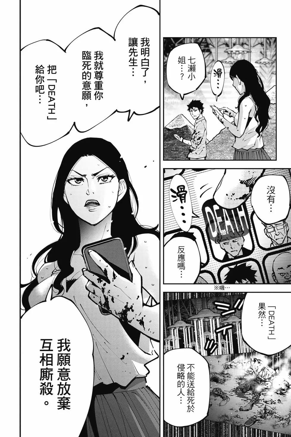 《弥留之国的爱丽丝 RETRY》第02卷 第9页
