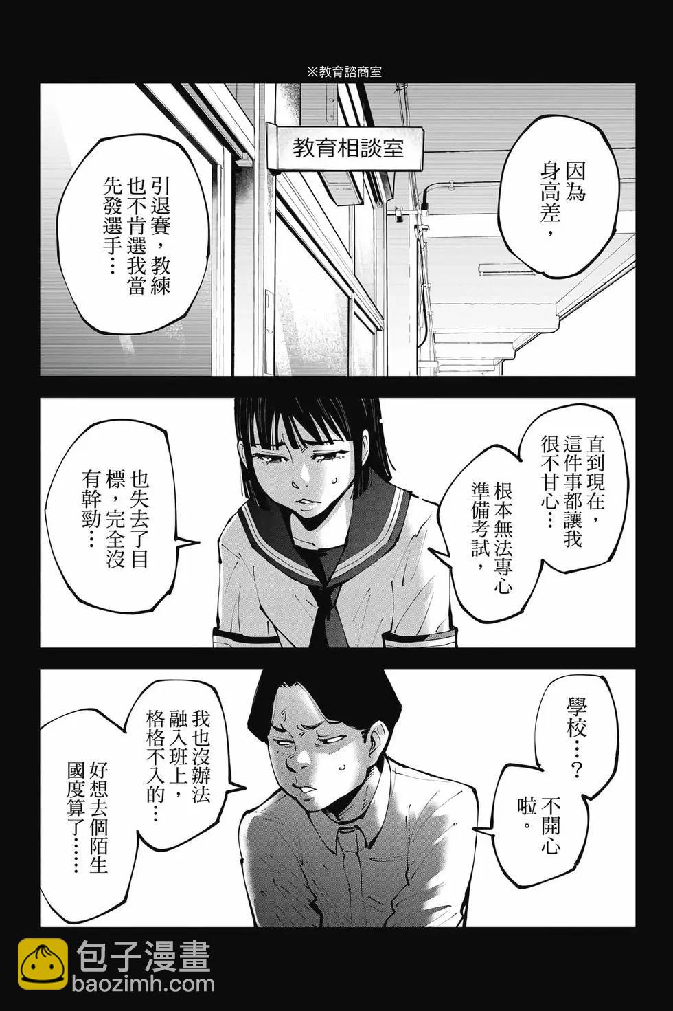 《弥留之国的爱丽丝 RETRY》第01卷 第11页