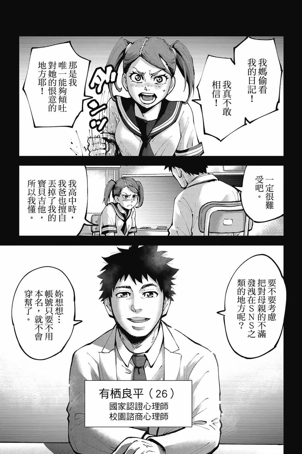 《弥留之国的爱丽丝 RETRY》第01卷 第12页