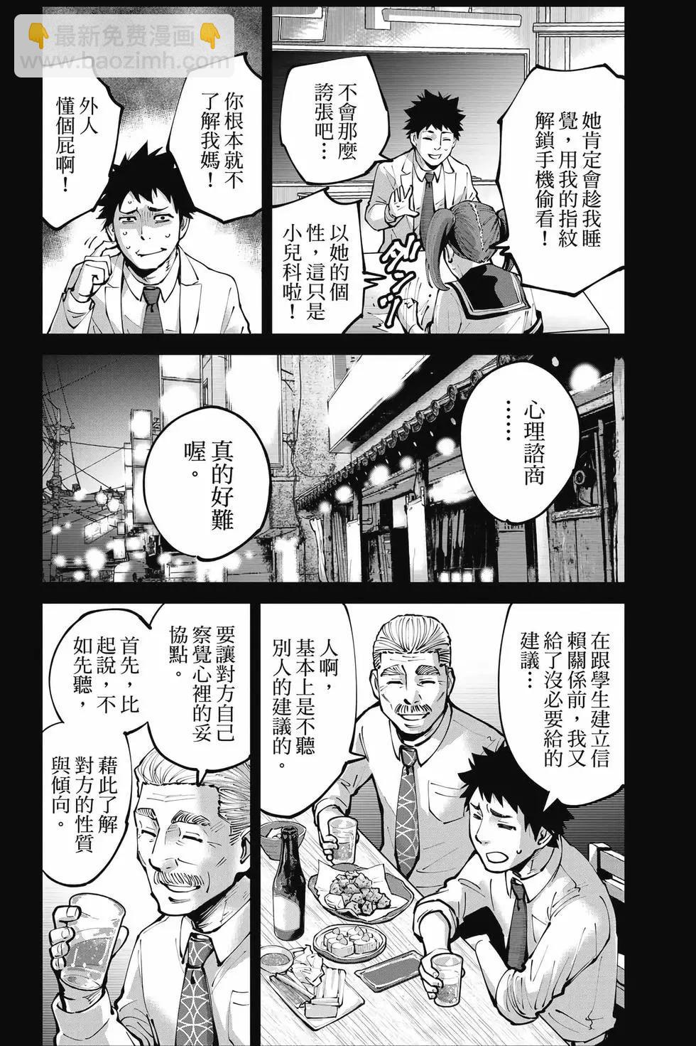 《弥留之国的爱丽丝 RETRY》第01卷 第13页