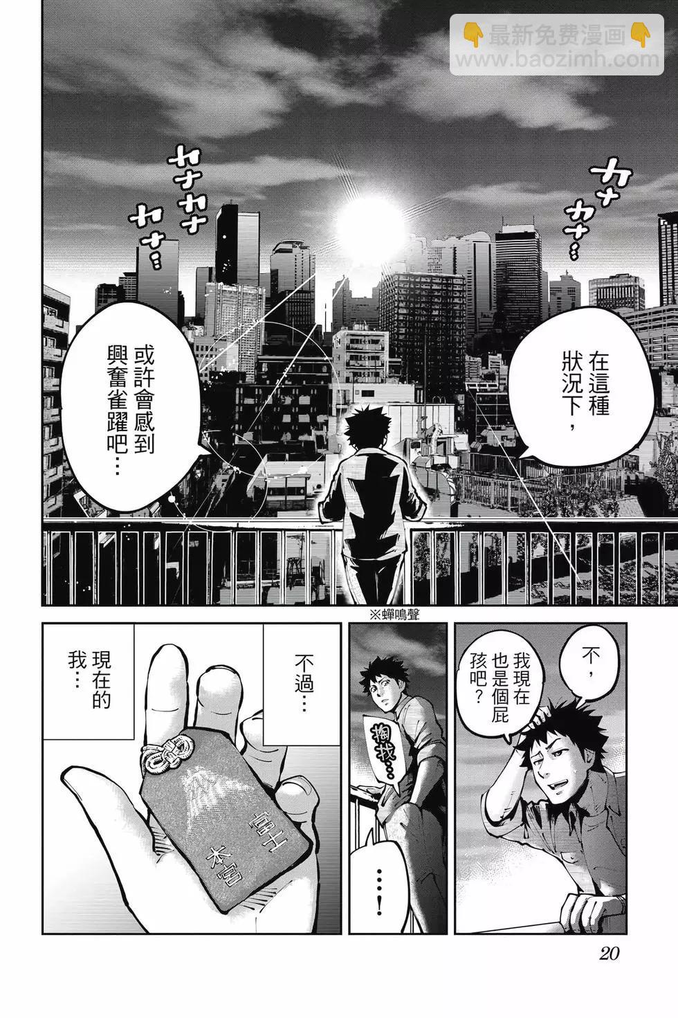 《弥留之国的爱丽丝 RETRY》第01卷 第19页