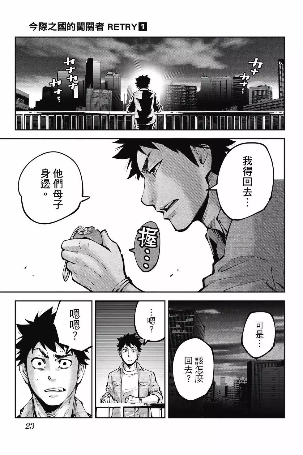 《弥留之国的爱丽丝 RETRY》第01卷 第22页