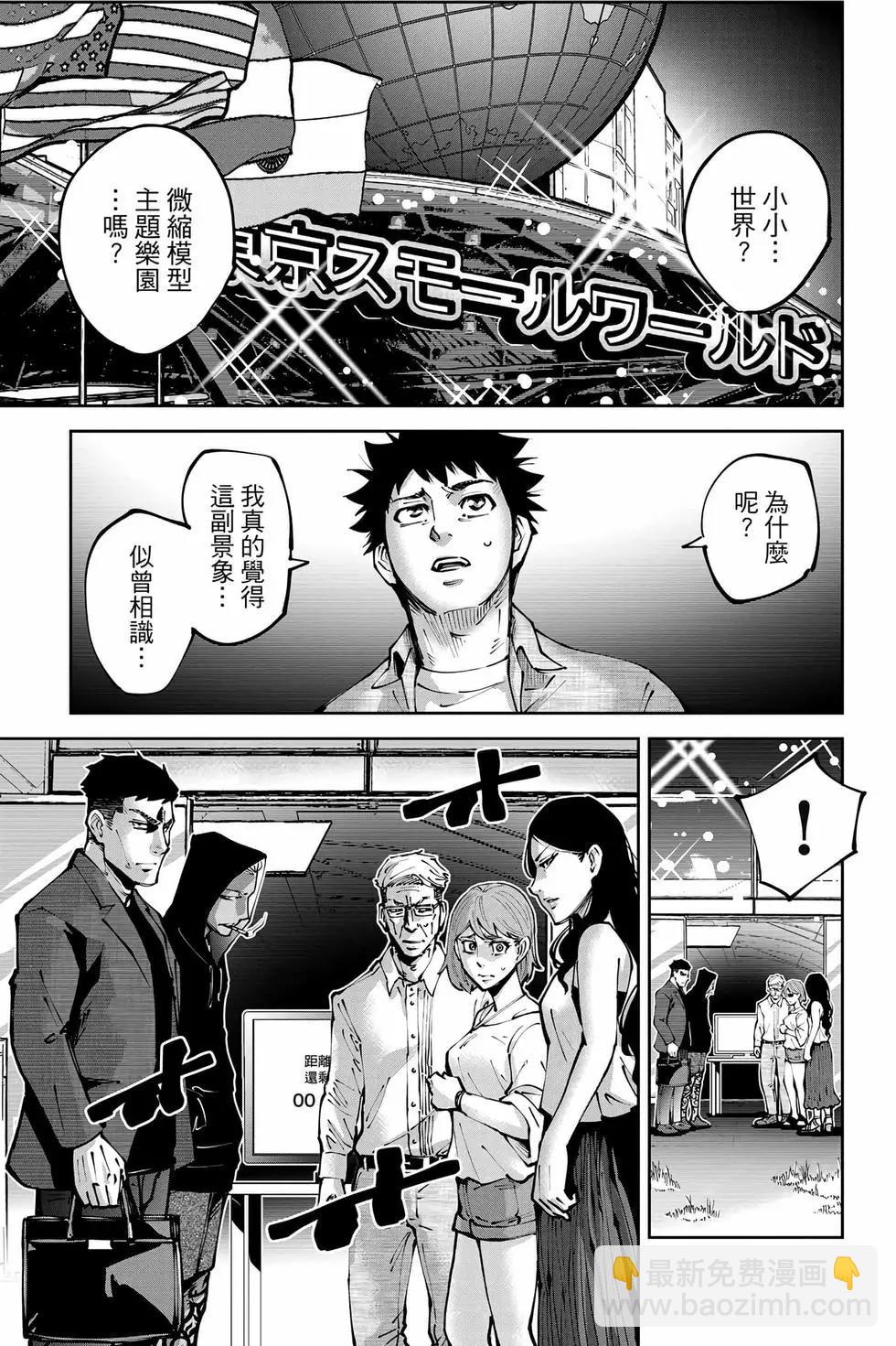 《弥留之国的爱丽丝 RETRY》第01卷 第24页