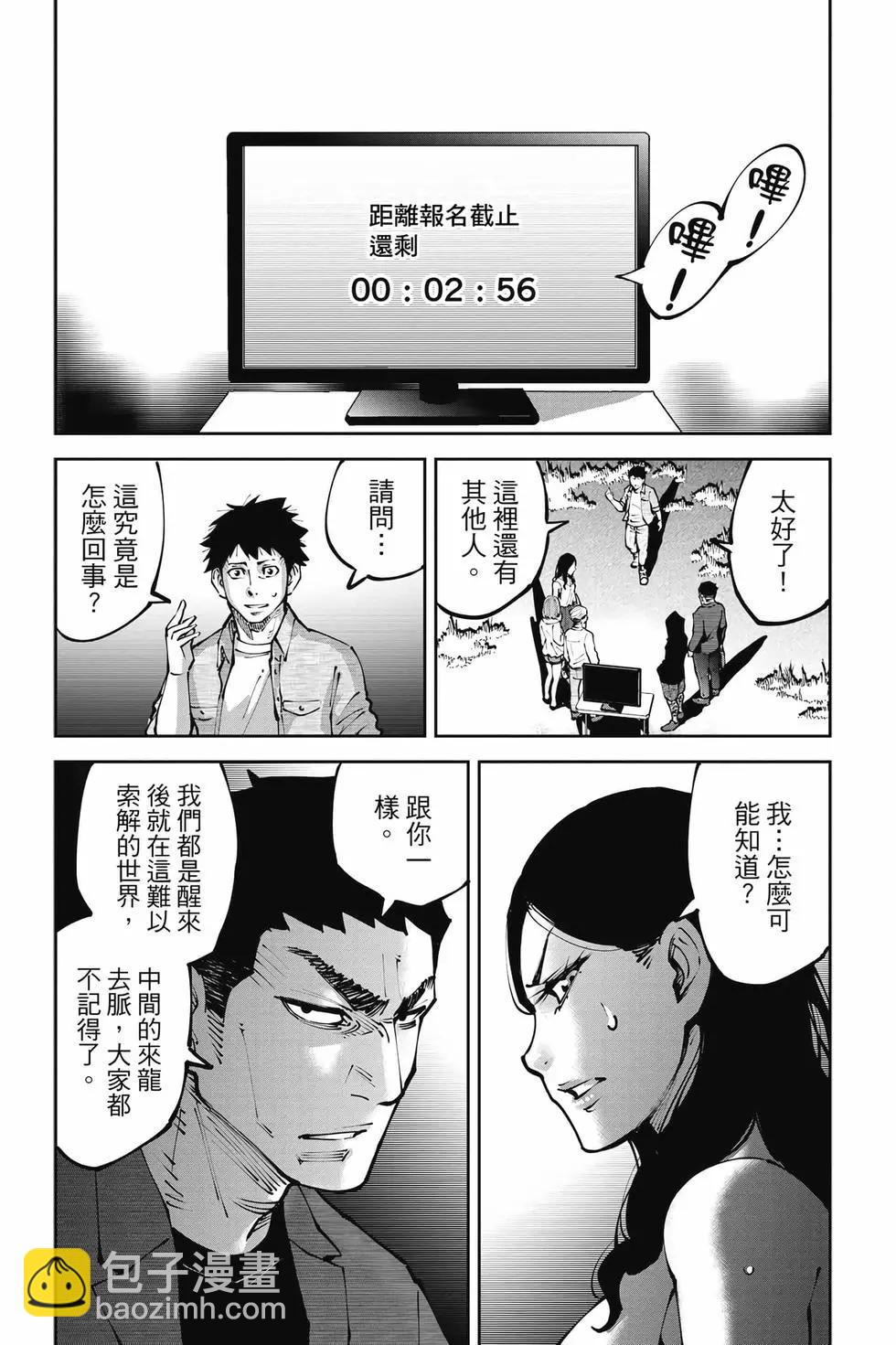 《弥留之国的爱丽丝 RETRY》第01卷 第25页