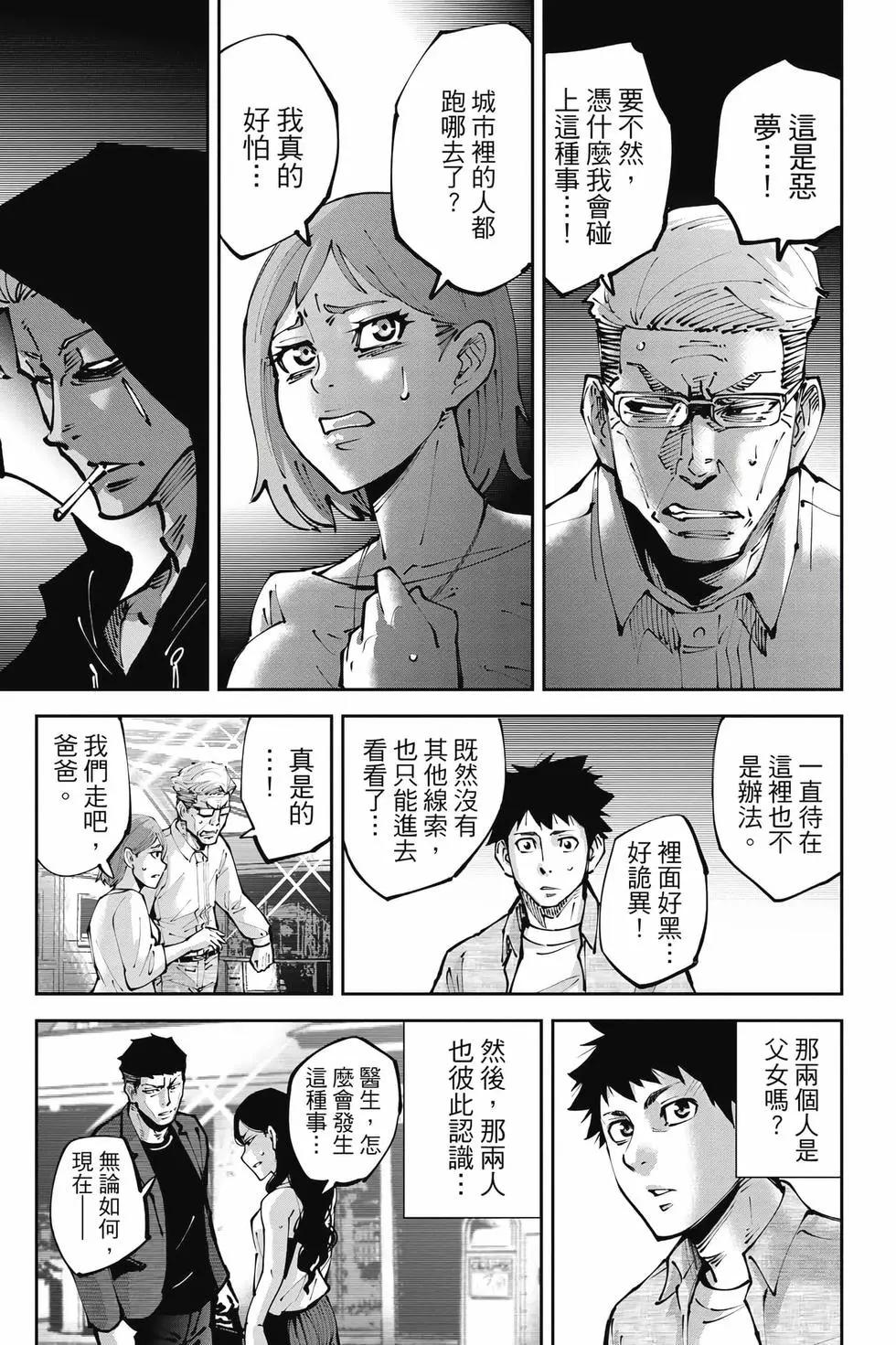 《弥留之国的爱丽丝 RETRY》第01卷 第26页