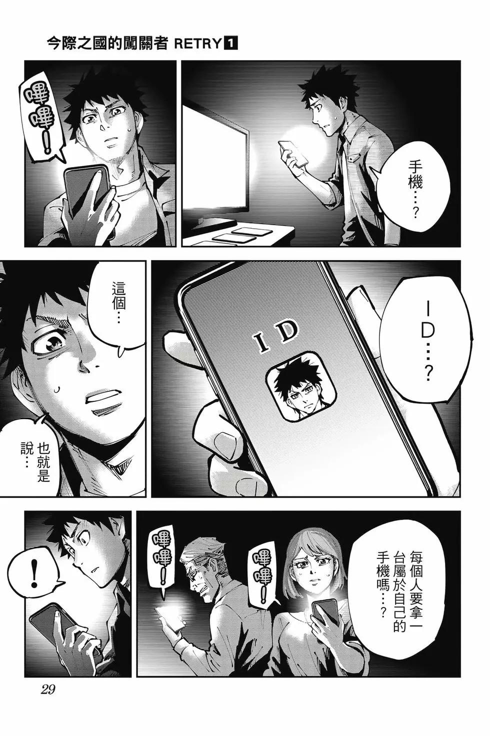 《弥留之国的爱丽丝 RETRY》第01卷 第28页
