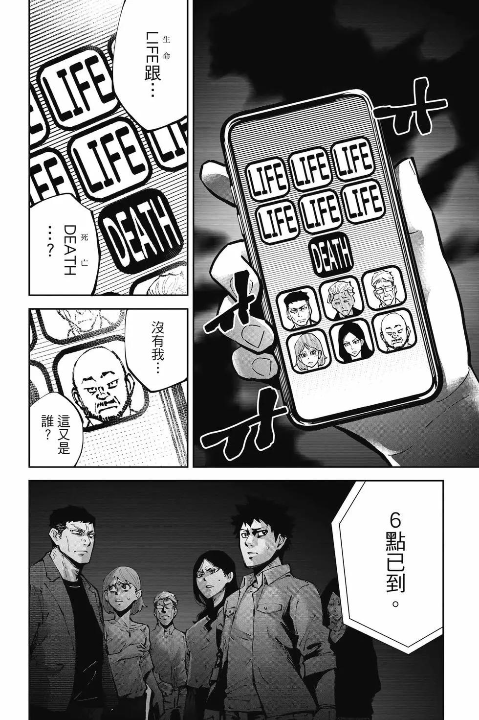 《弥留之国的爱丽丝 RETRY》第01卷 第29页