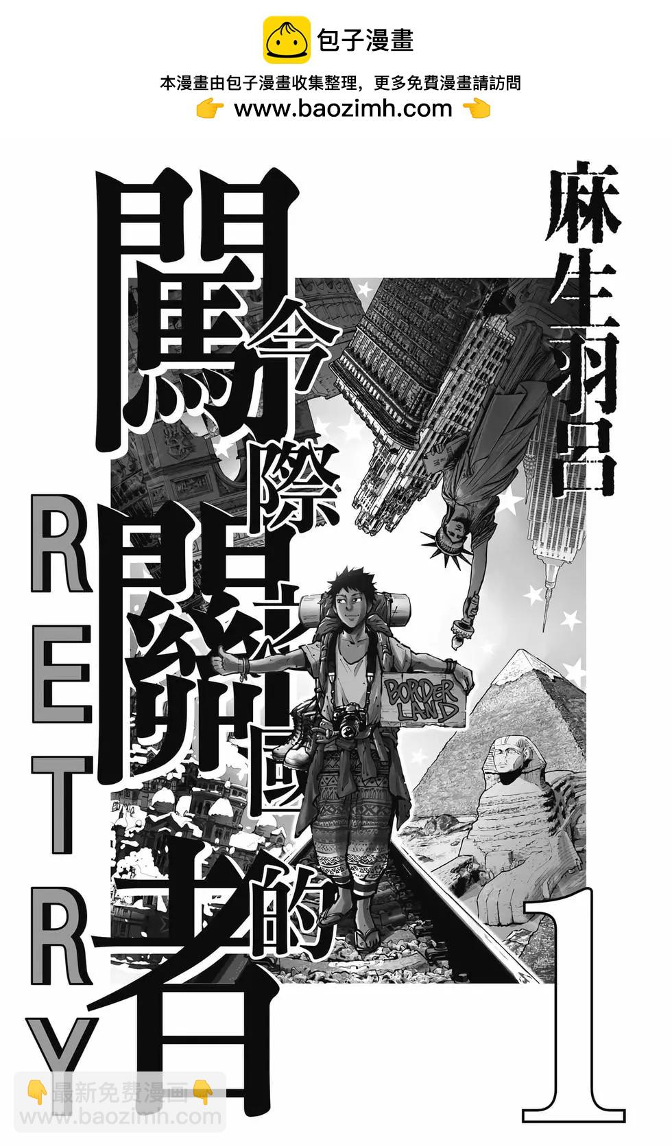 《弥留之国的爱丽丝 RETRY》第01卷 第2页