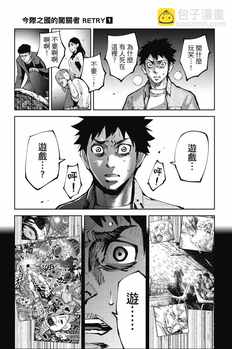 《弥留之国的爱丽丝 RETRY》第01卷 第32页