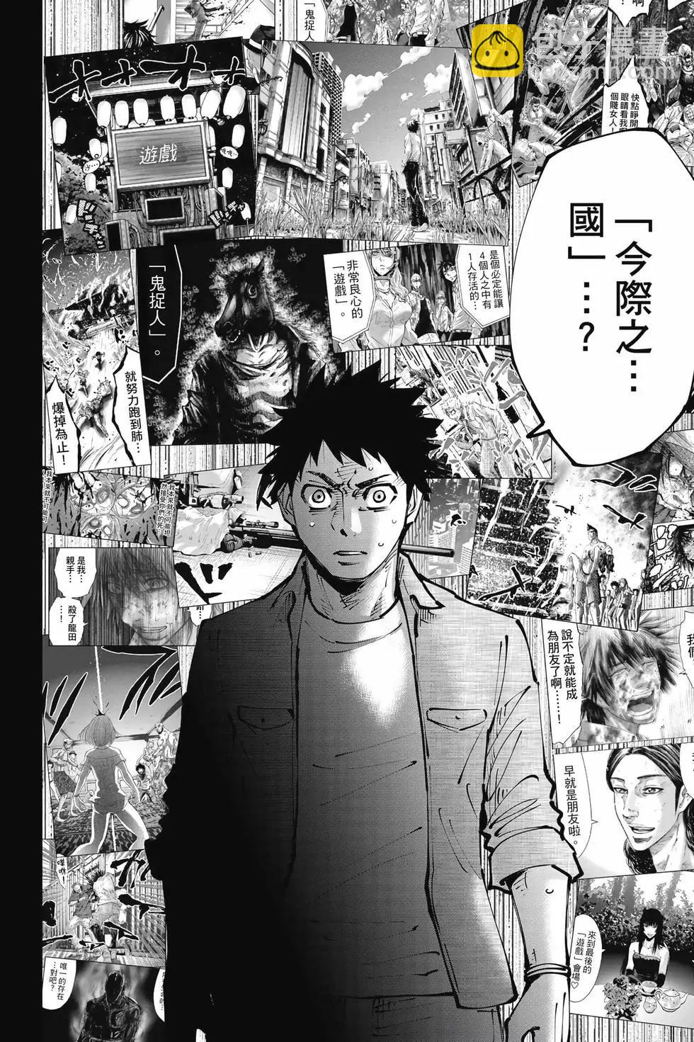 《弥留之国的爱丽丝 RETRY》第01卷 第33页
