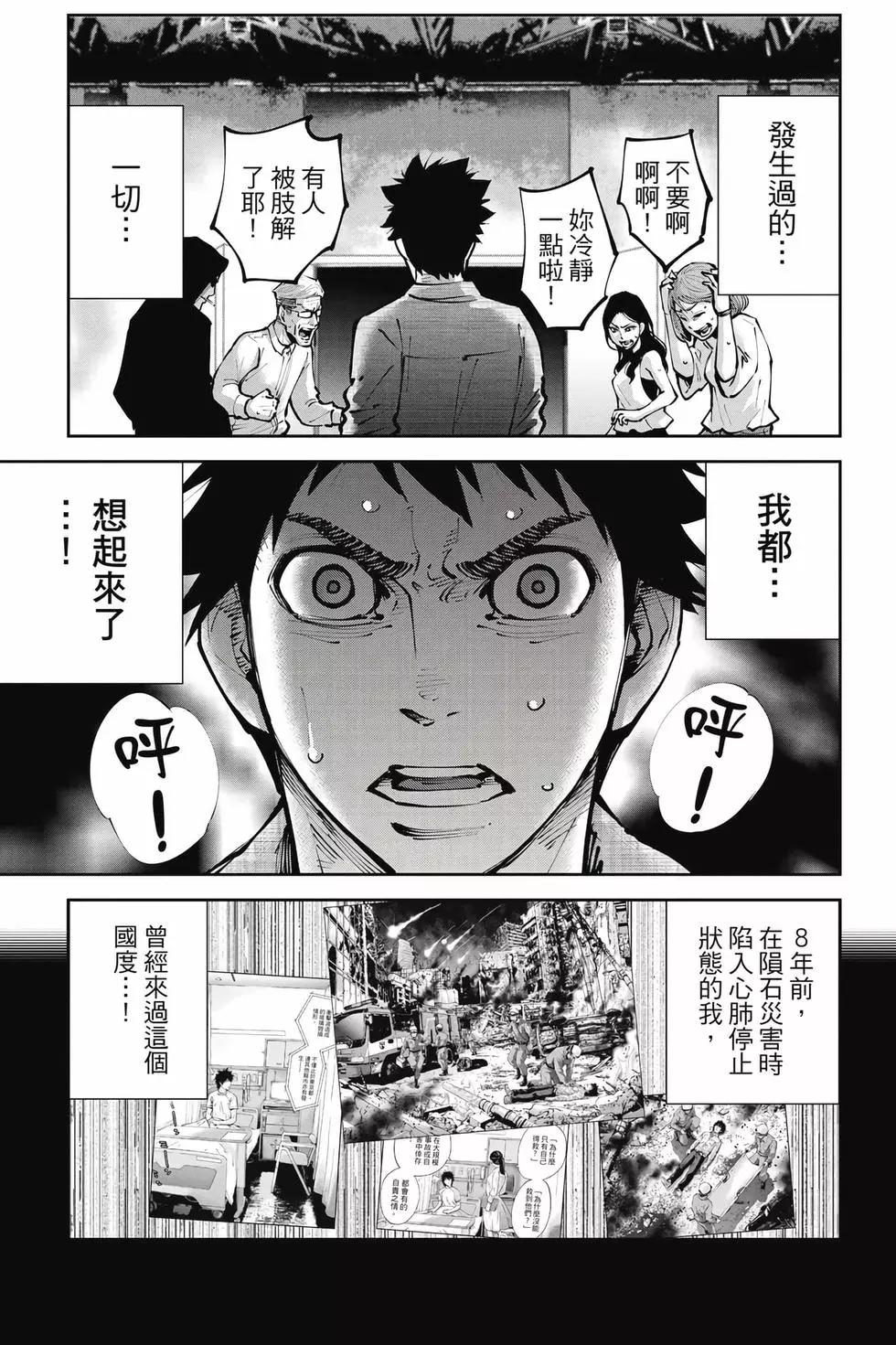 《弥留之国的爱丽丝 RETRY》第01卷 第36页