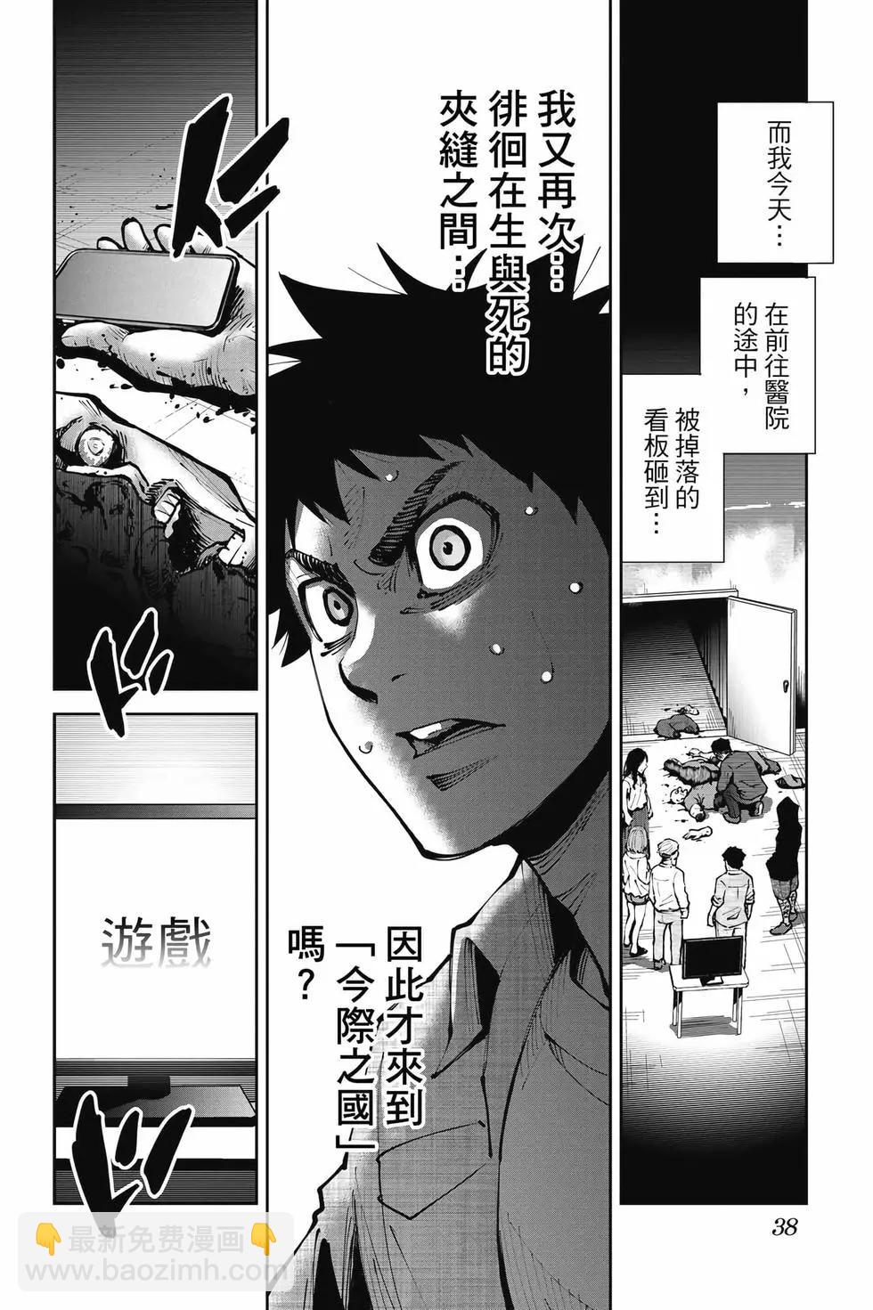 《弥留之国的爱丽丝 RETRY》第01卷 第37页