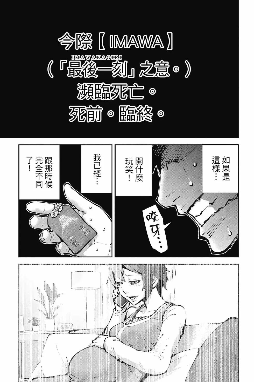 《弥留之国的爱丽丝 RETRY》第01卷 第38页