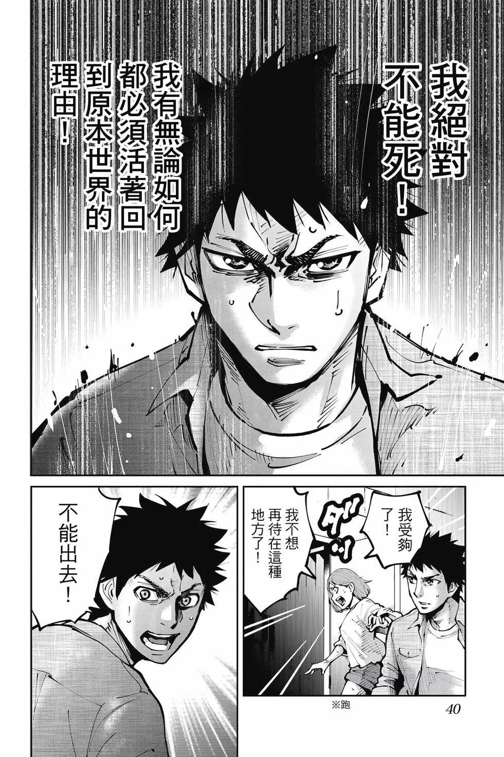 《弥留之国的爱丽丝 RETRY》第01卷 第39页