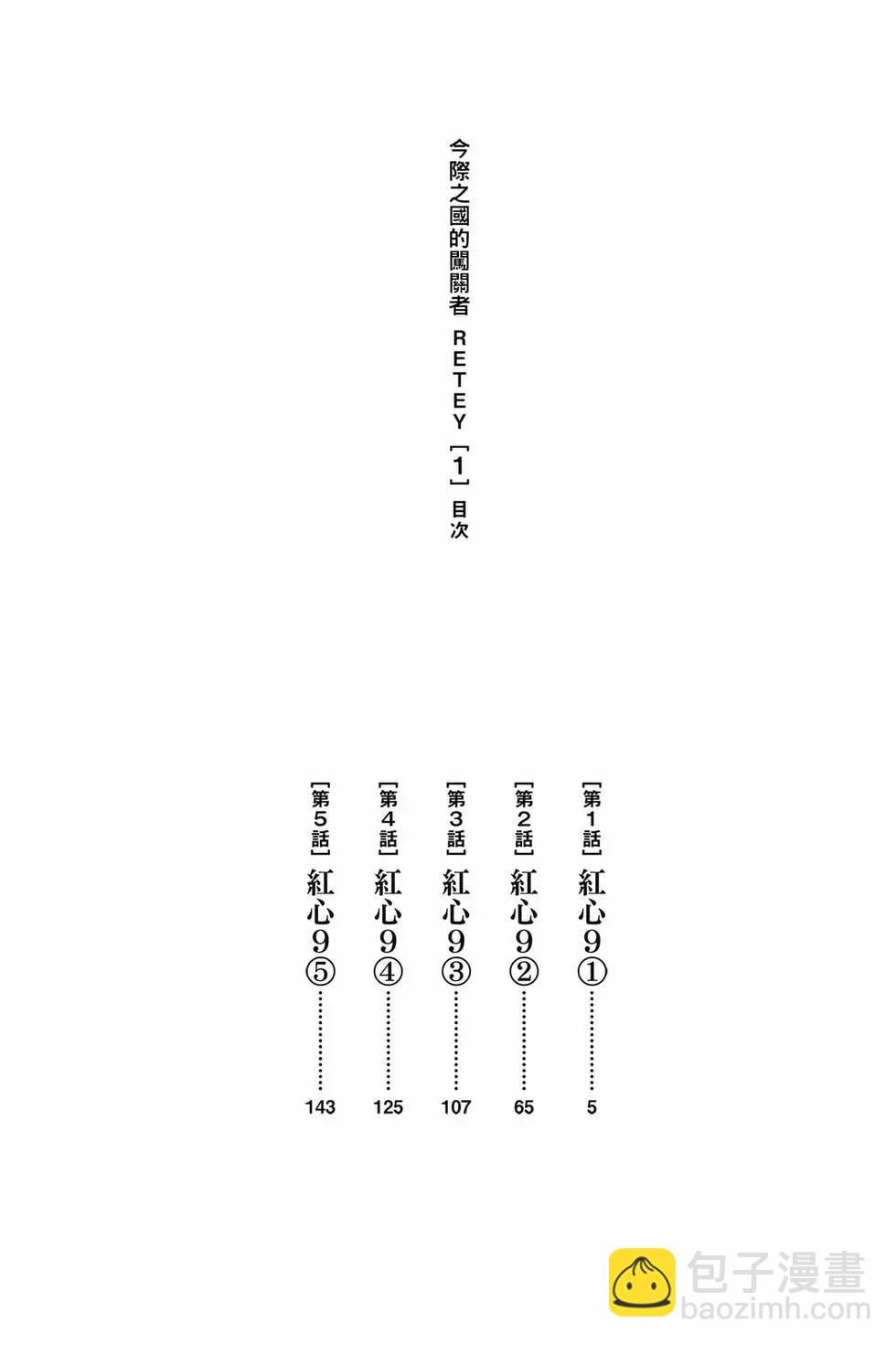 《弥留之国的爱丽丝 RETRY》第01卷 第3页