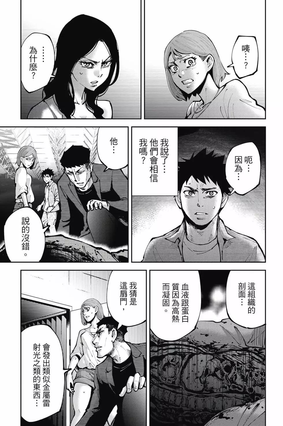 《弥留之国的爱丽丝 RETRY》第01卷 第40页