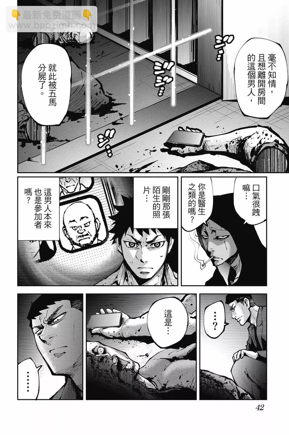 《弥留之国的爱丽丝 RETRY》第01卷 第41页