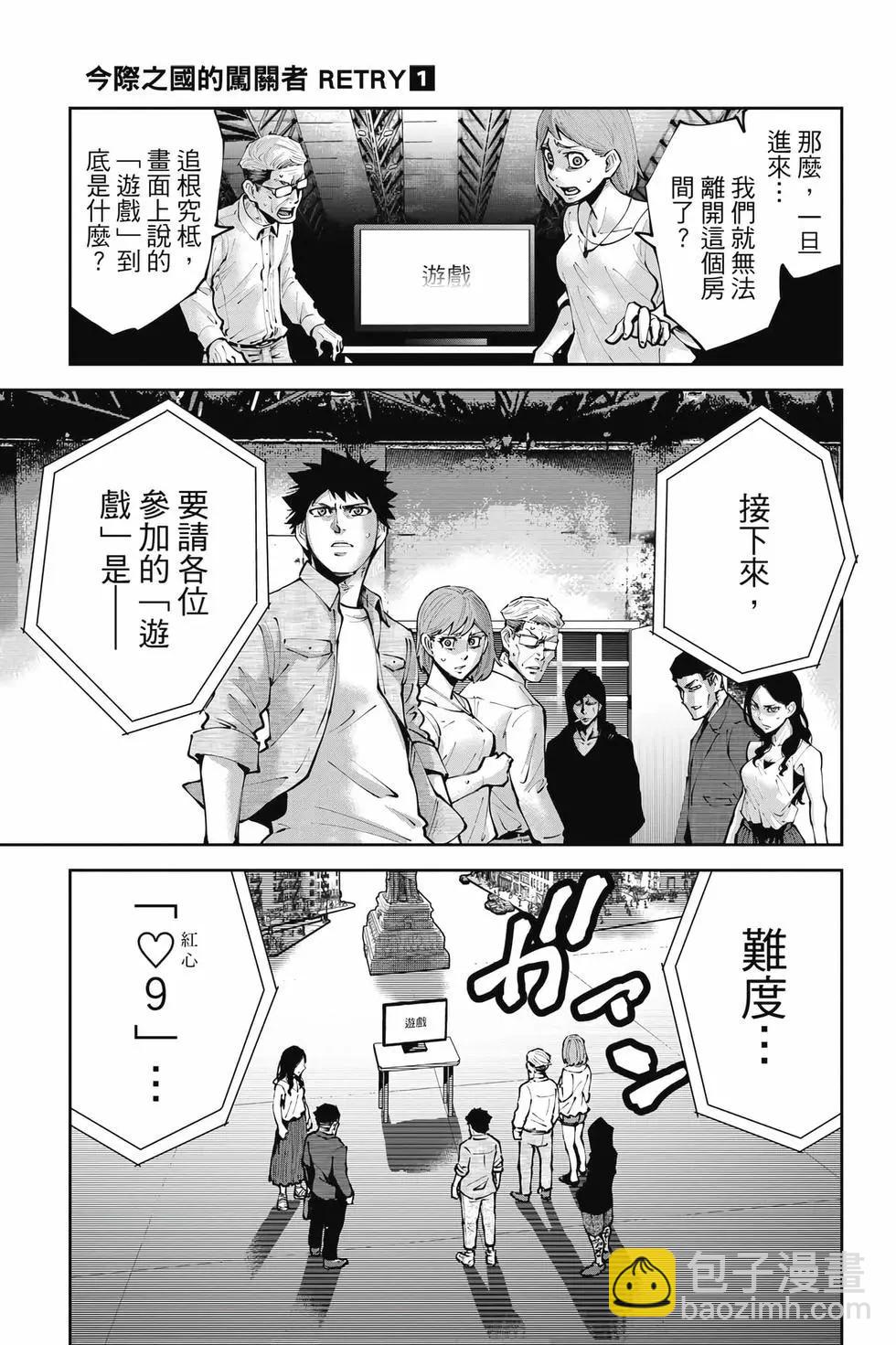《弥留之国的爱丽丝 RETRY》第01卷 第42页