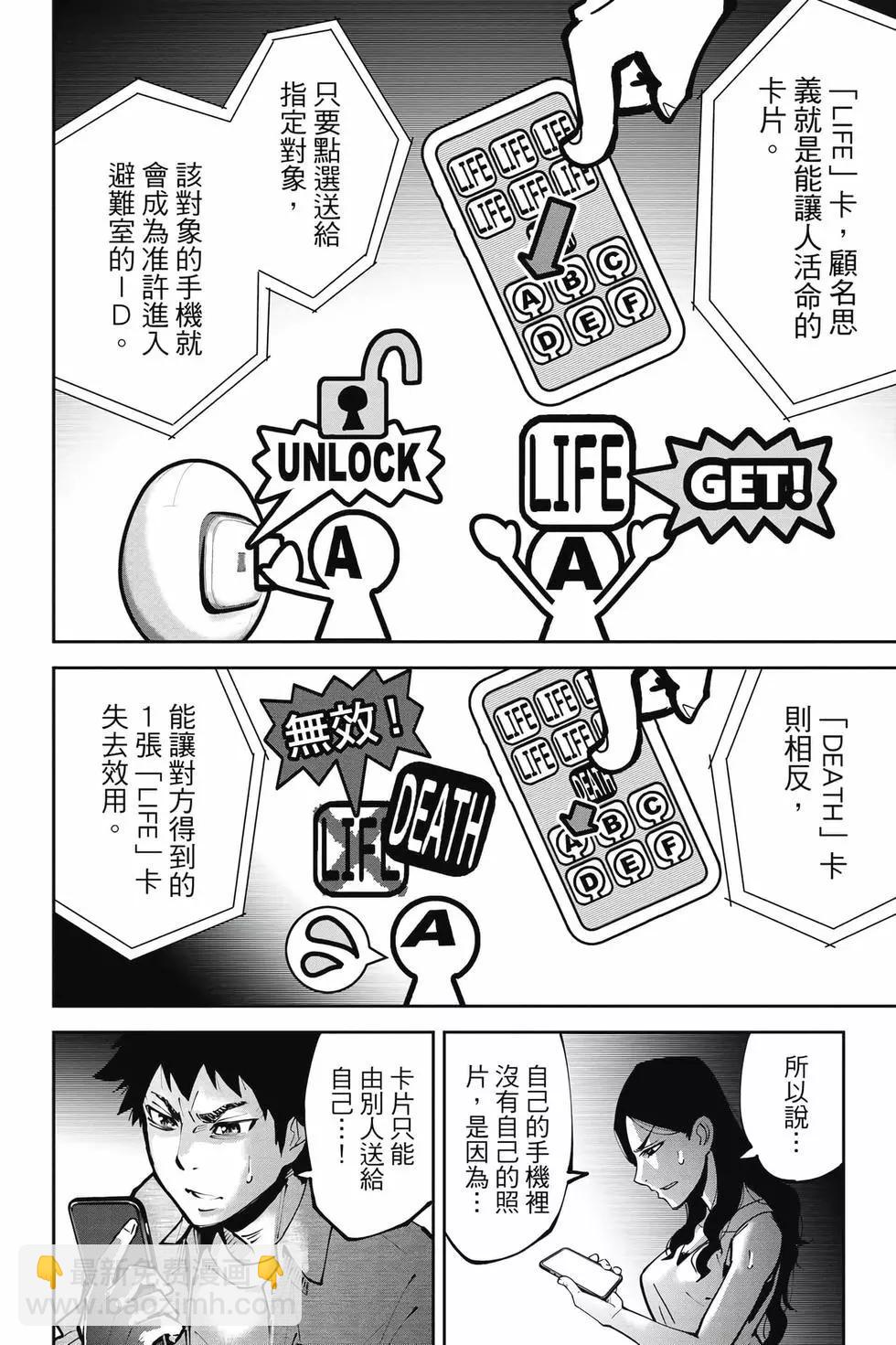 《弥留之国的爱丽丝 RETRY》第01卷 第47页