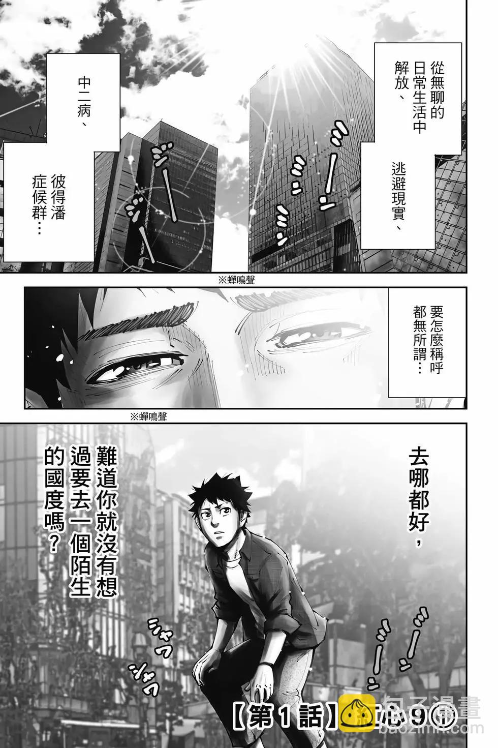 《弥留之国的爱丽丝 RETRY》第01卷 第4页