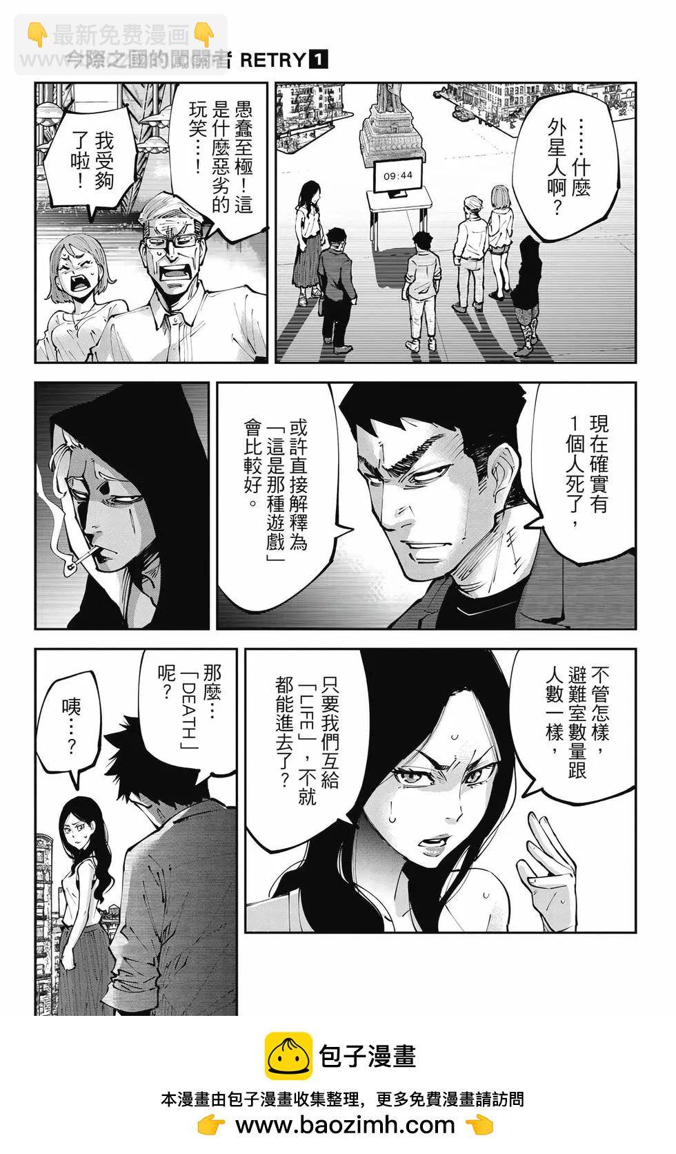 《弥留之国的爱丽丝 RETRY》第01卷 第50页
