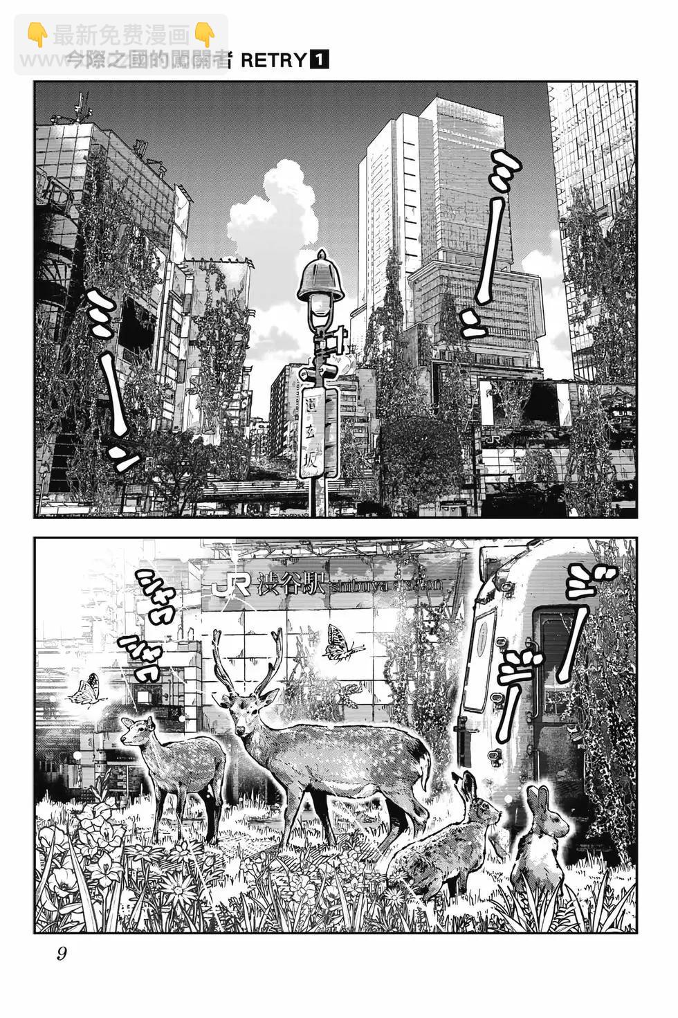 《弥留之国的爱丽丝 RETRY》第01卷 第8页