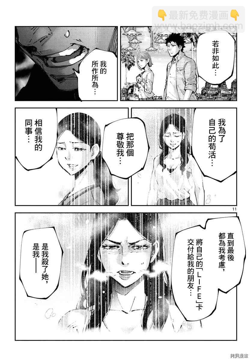 《弥留之国的爱丽丝 RETRY》第12话 第10页