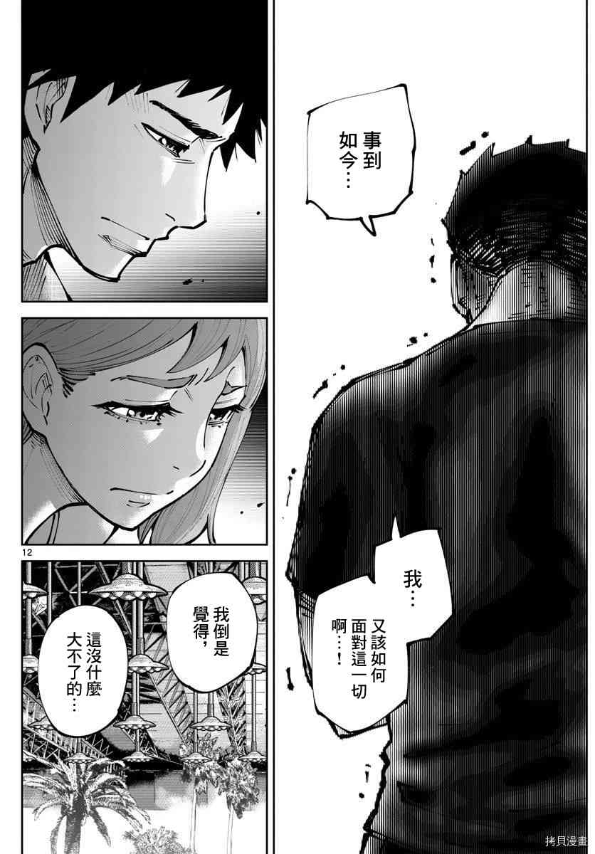 《弥留之国的爱丽丝 RETRY》第12话 第11页