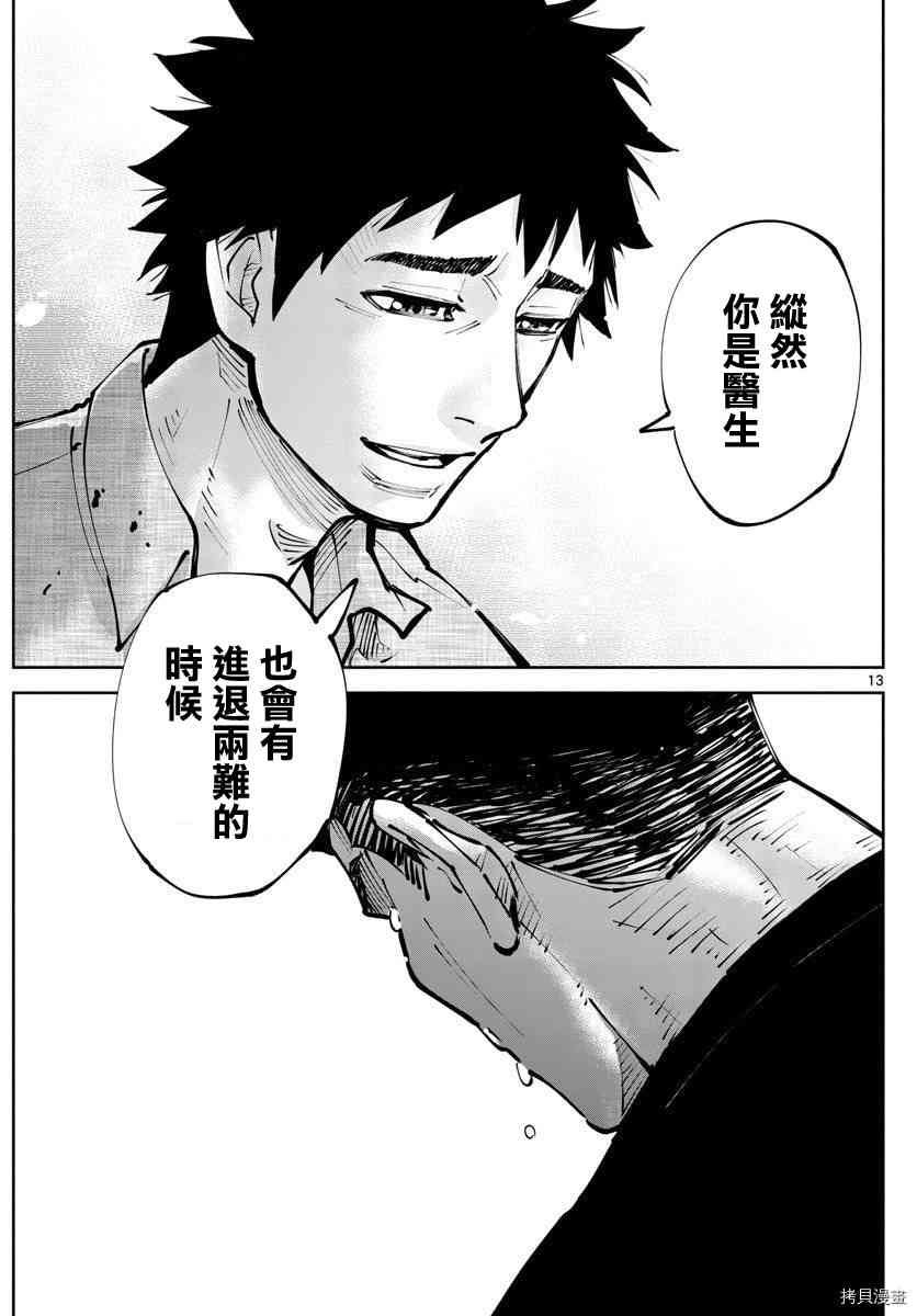 《弥留之国的爱丽丝 RETRY》第12话 第12页