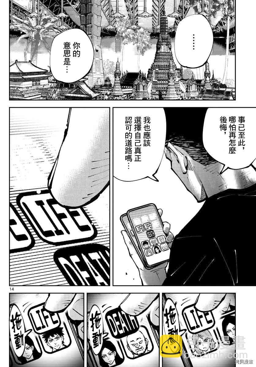 《弥留之国的爱丽丝 RETRY》第12话 第13页