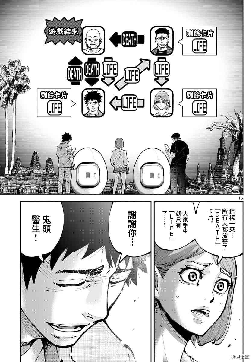 《弥留之国的爱丽丝 RETRY》第12话 第14页
