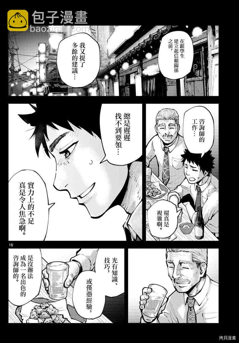 《弥留之国的爱丽丝 RETRY》第12话 第15页
