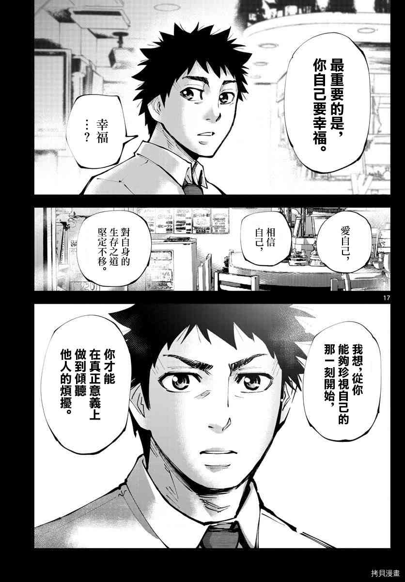 《弥留之国的爱丽丝 RETRY》第12话 第16页