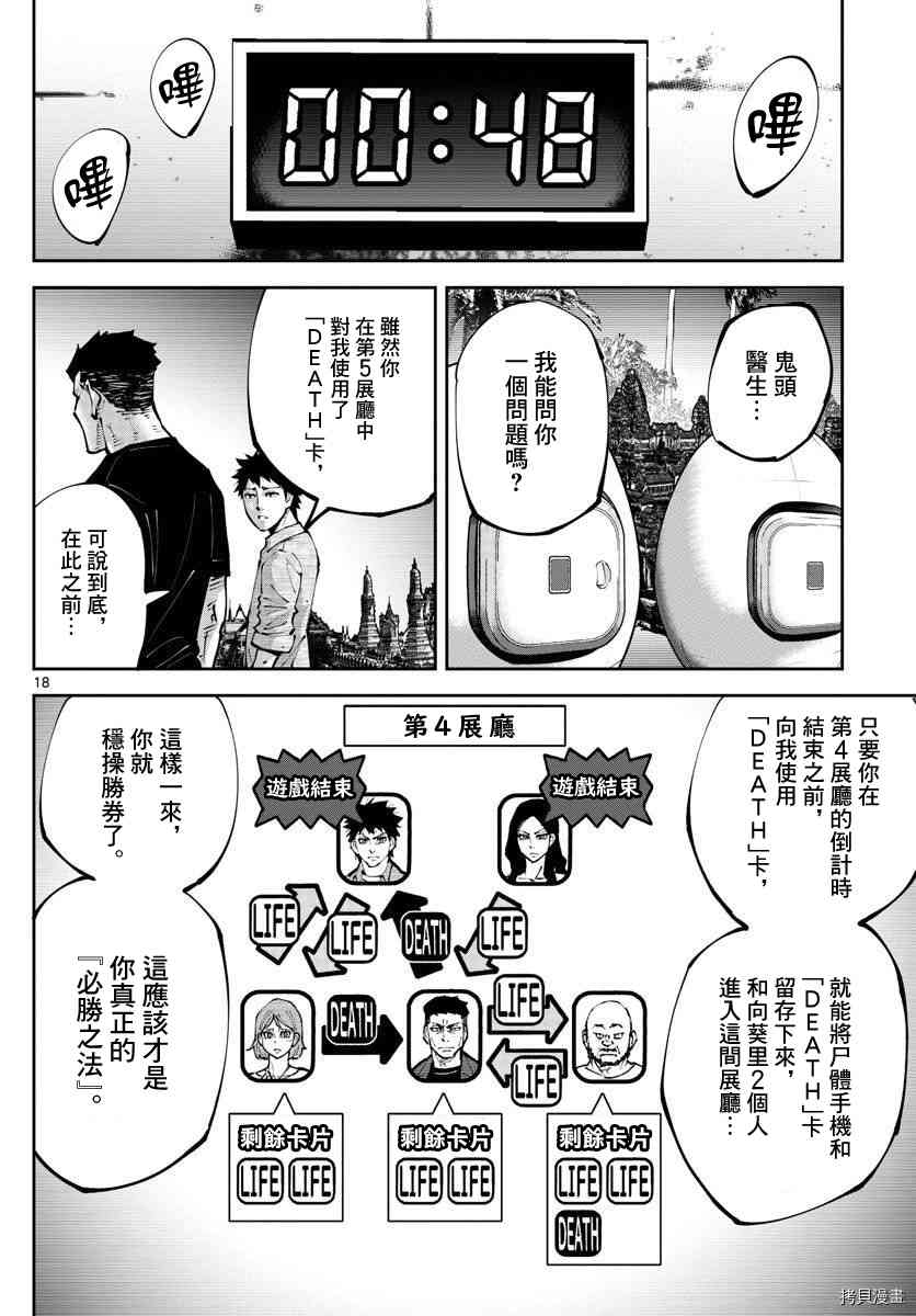 《弥留之国的爱丽丝 RETRY》第12话 第17页