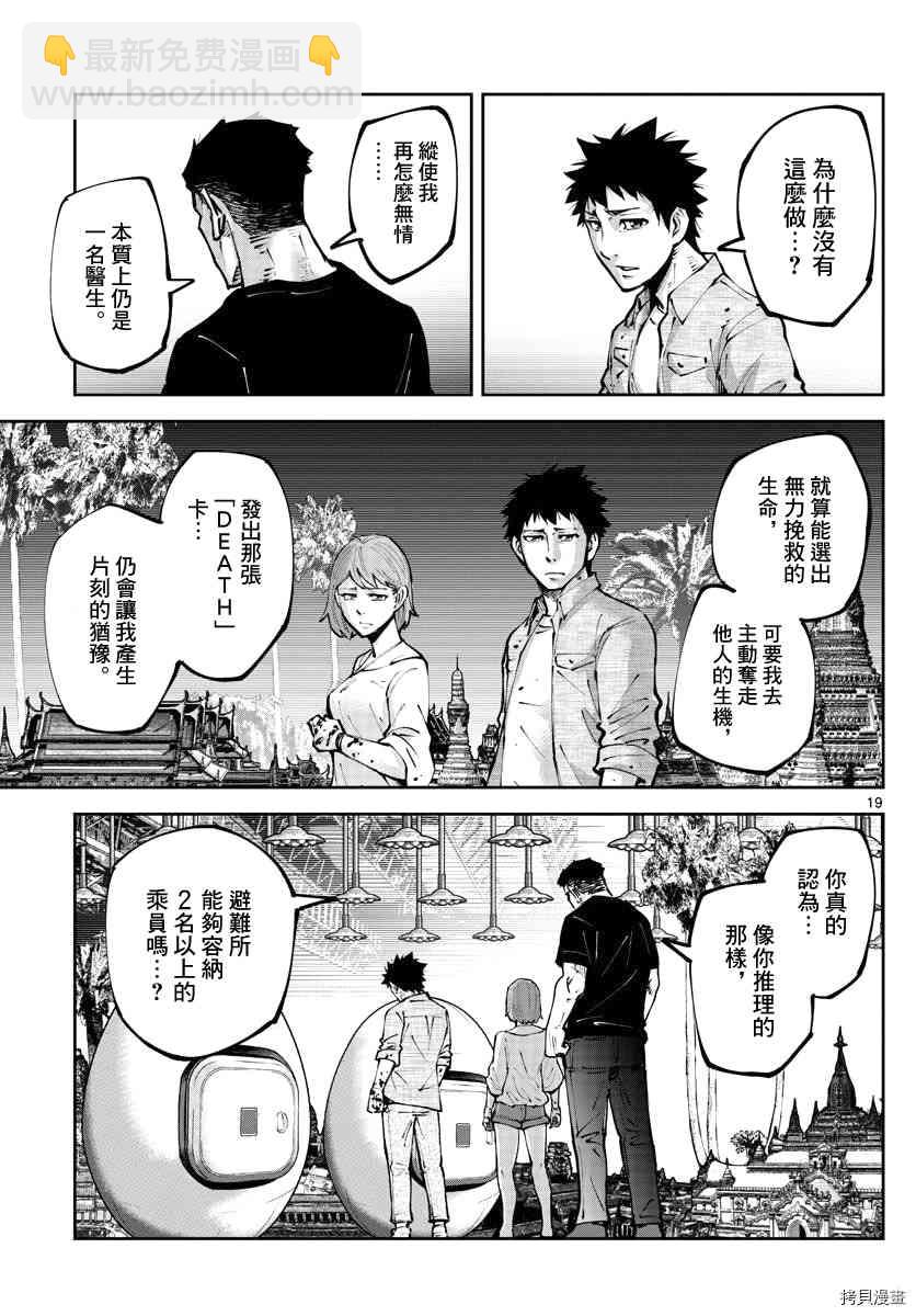 《弥留之国的爱丽丝 RETRY》第12话 第18页