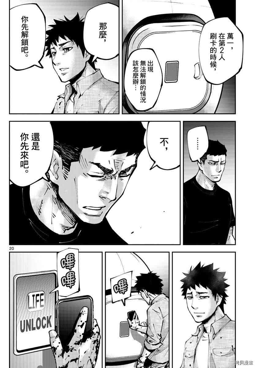 《弥留之国的爱丽丝 RETRY》第12话 第19页