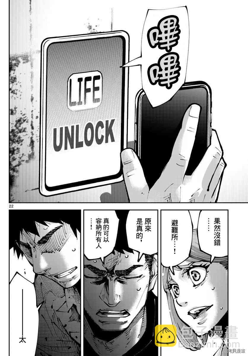 《弥留之国的爱丽丝 RETRY》第12话 第21页
