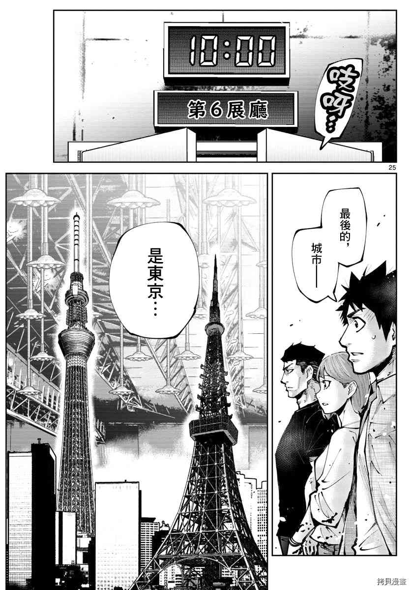 《弥留之国的爱丽丝 RETRY》第12话 第24页