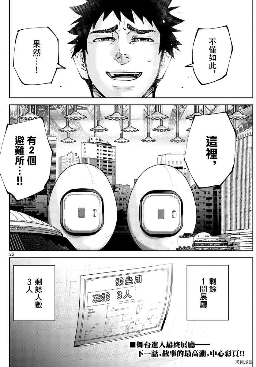 《弥留之国的爱丽丝 RETRY》第12话 第25页