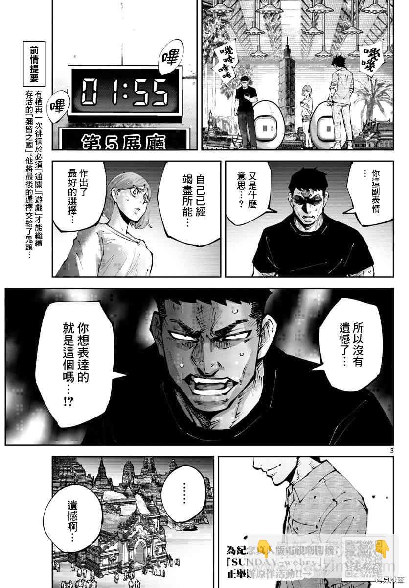 《弥留之国的爱丽丝 RETRY》第12话 第3页