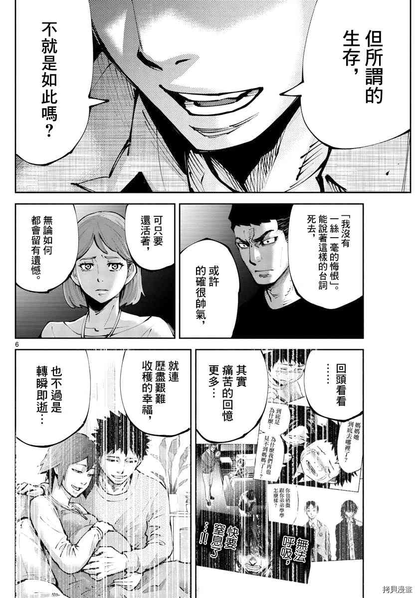 《弥留之国的爱丽丝 RETRY》第12话 第6页